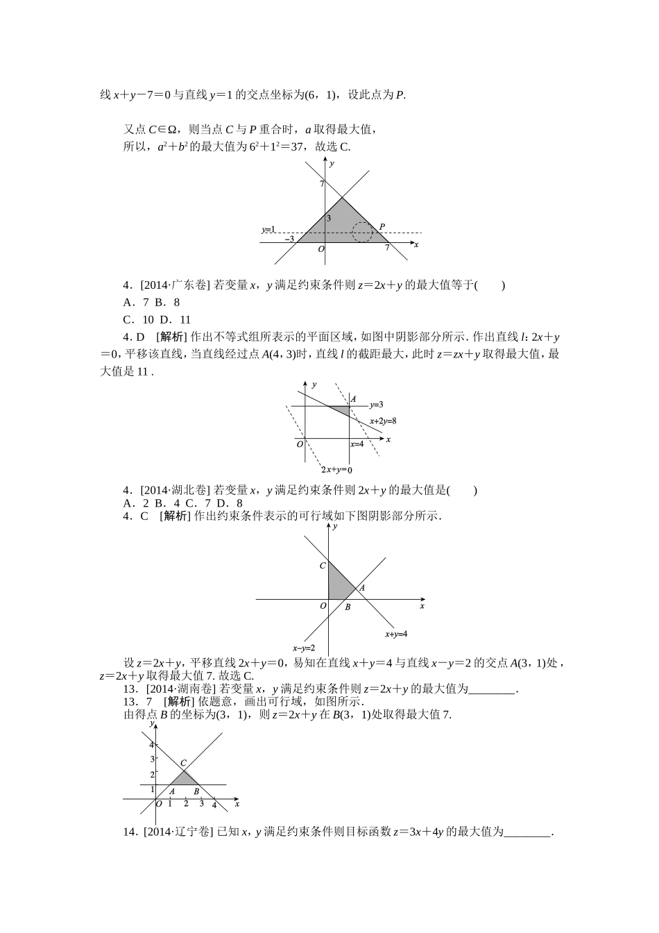 数学必修五不等式高考汇编_第3页