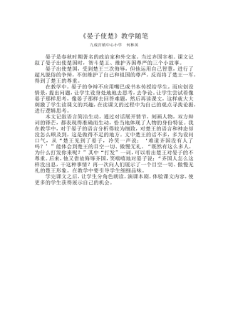 《晏子使楚》教学随笔