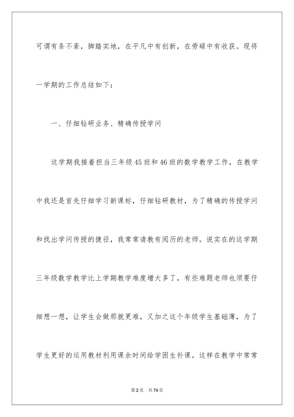 2024三年级数学教学工作总结_11_第2页