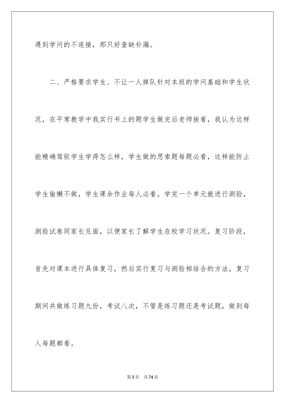 2024三年级数学教学工作总结_11_第3页