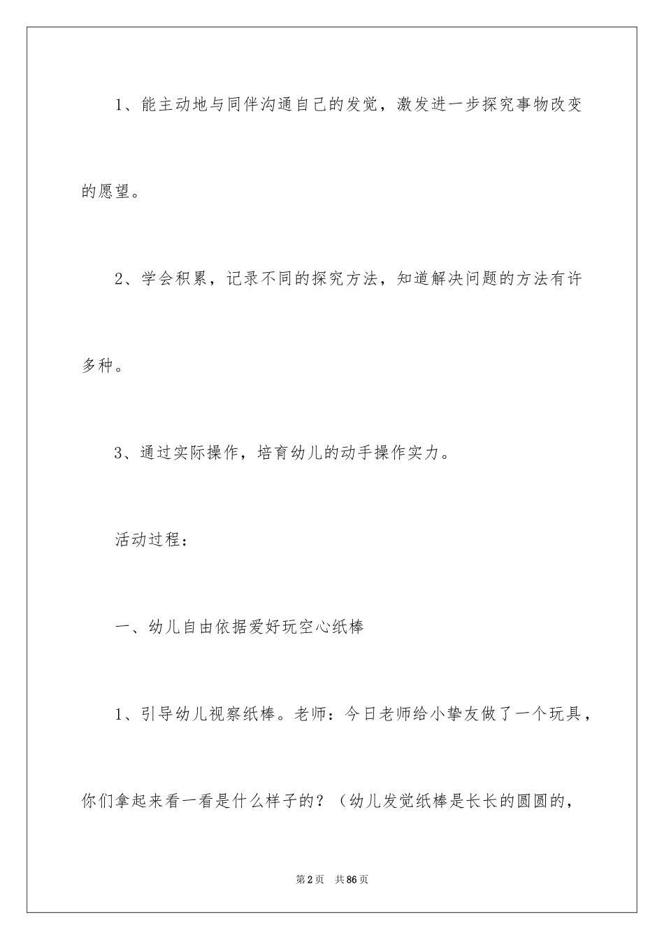 2024中班科学优质课教案_第2页
