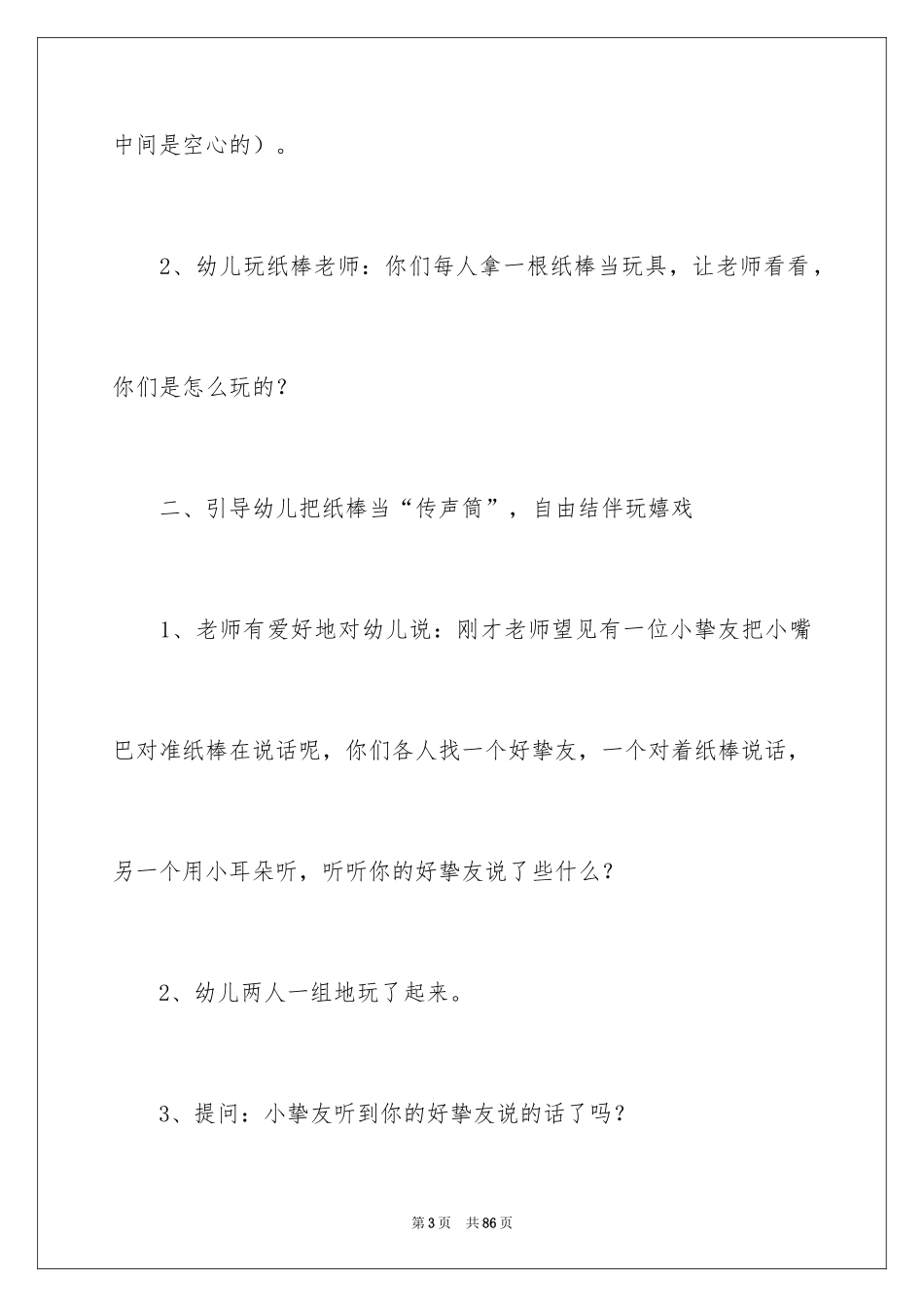 2024中班科学优质课教案_第3页