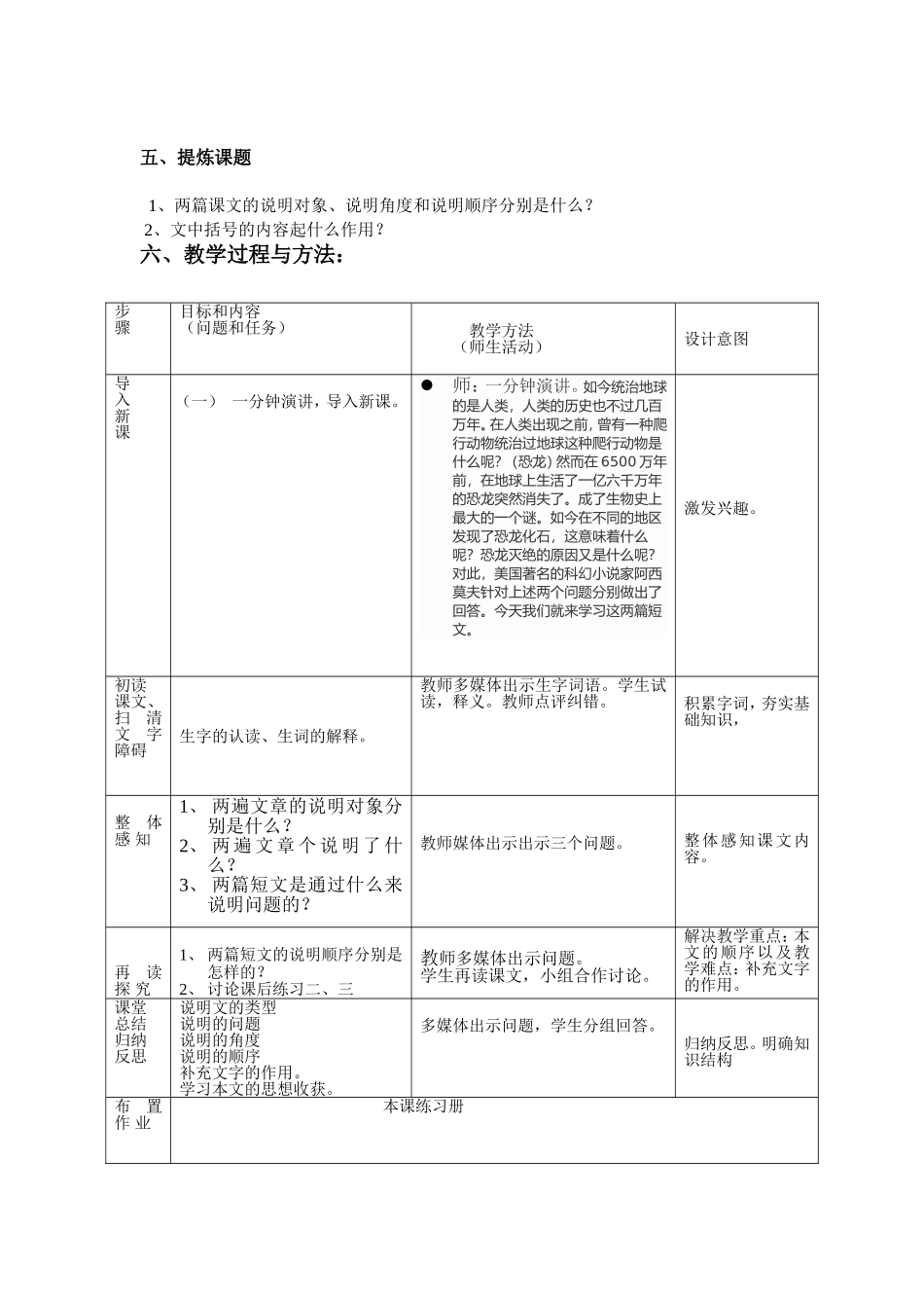 《阿西莫夫短文两篇》教学设计_第2页