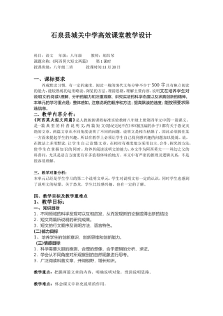 《阿西莫夫短文两篇》教学设计