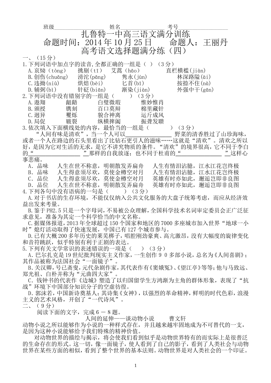 选择题满分训练4_第1页