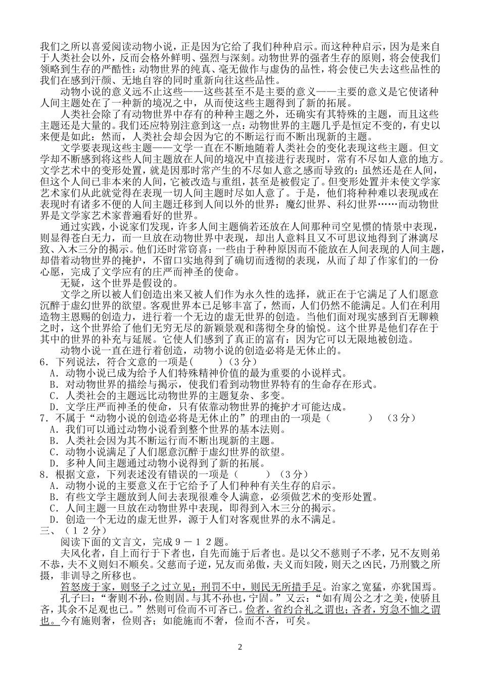 选择题满分训练4_第2页