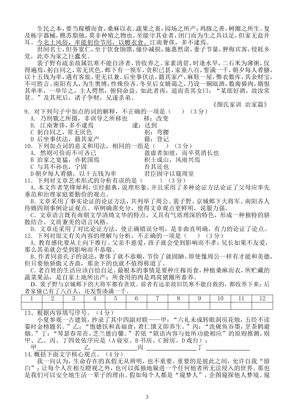 选择题满分训练4_第3页