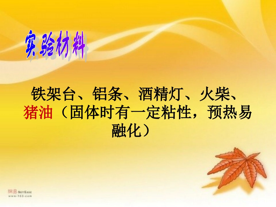 热是怎样传递的上课用_第2页