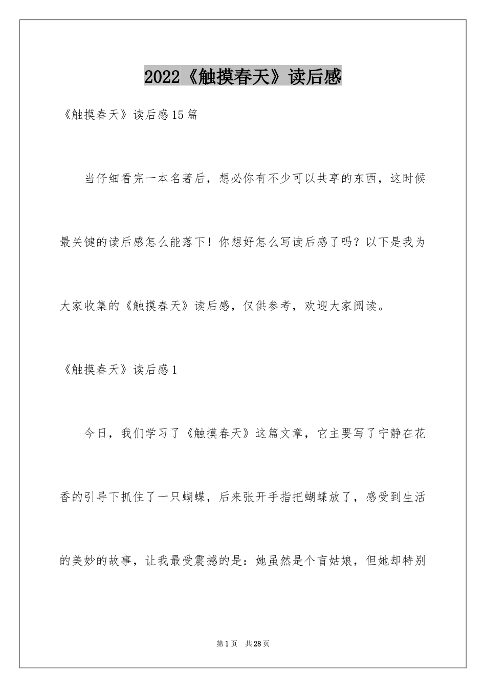 2024《触摸春天》读后感_2_第1页