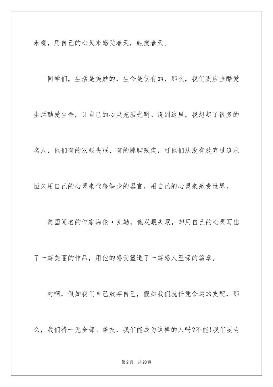 2024《触摸春天》读后感_2_第2页