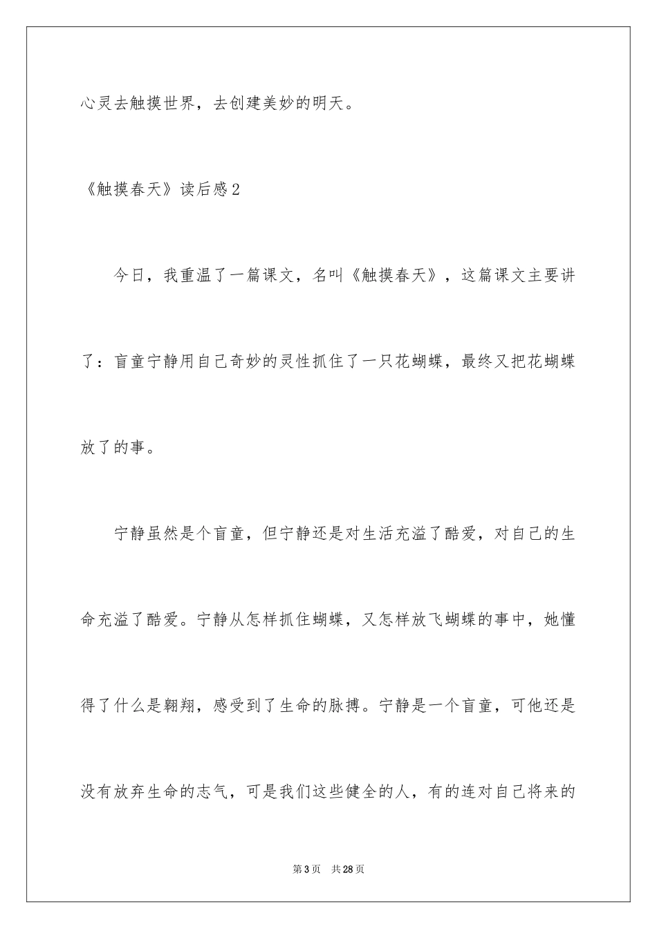 2024《触摸春天》读后感_2_第3页