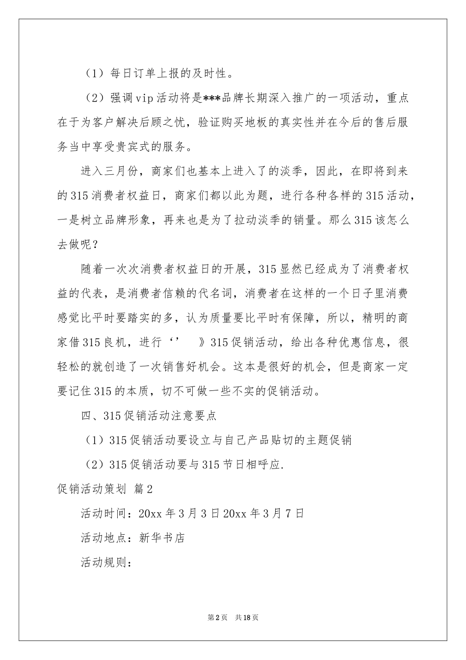 促销活动策划合集6篇_第2页