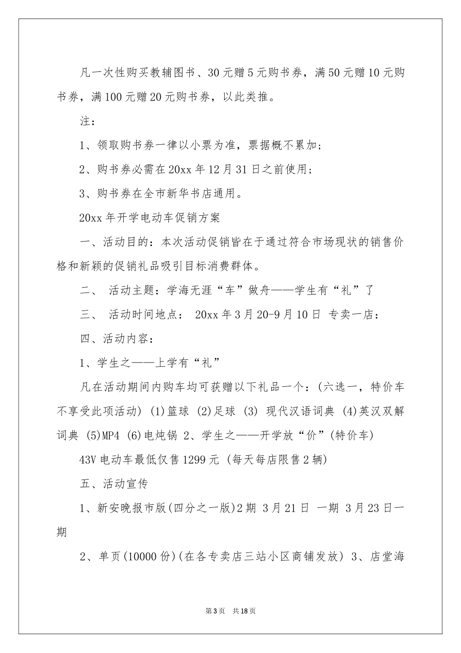 促销活动策划合集6篇_第3页