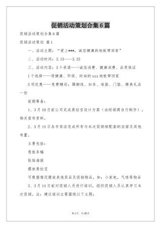 促销活动策划合集6篇