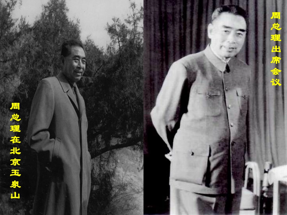 《一夜的工作》课件(1)_第3页