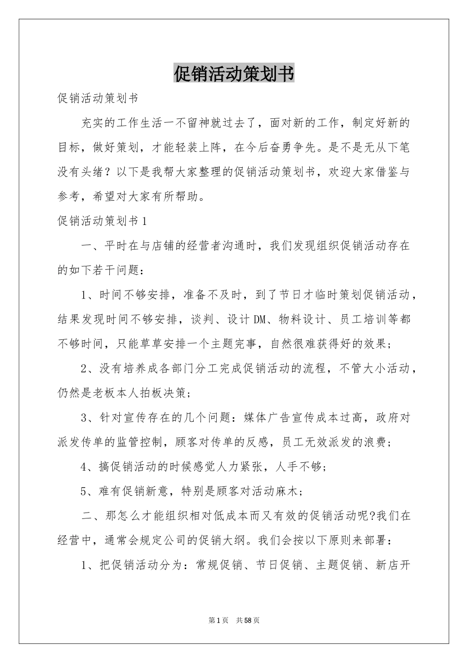 促销活动策划书_第1页