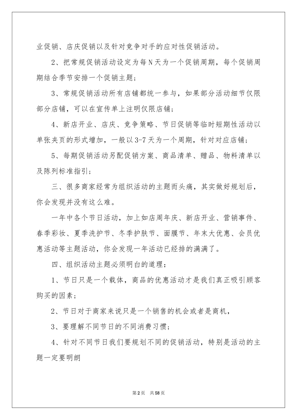 促销活动策划书_第2页