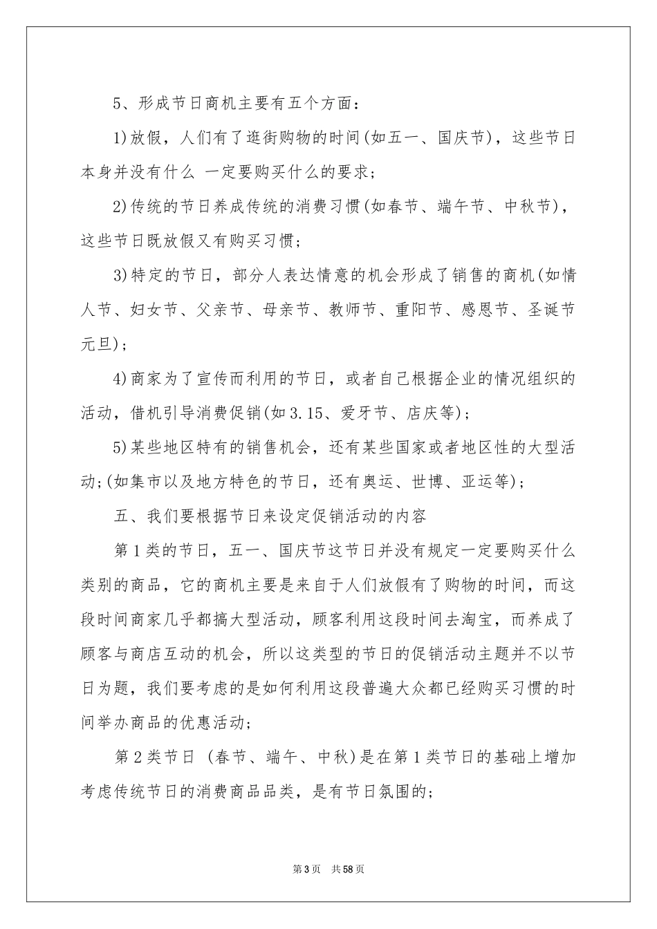促销活动策划书_第3页