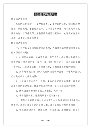 促销活动策划书