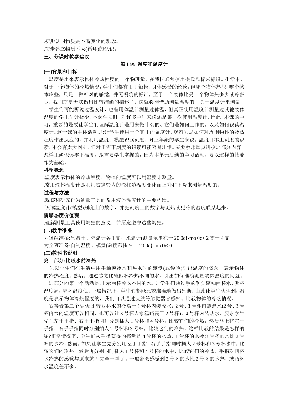 三下第三单元《温度与水变化》教师用书_第2页