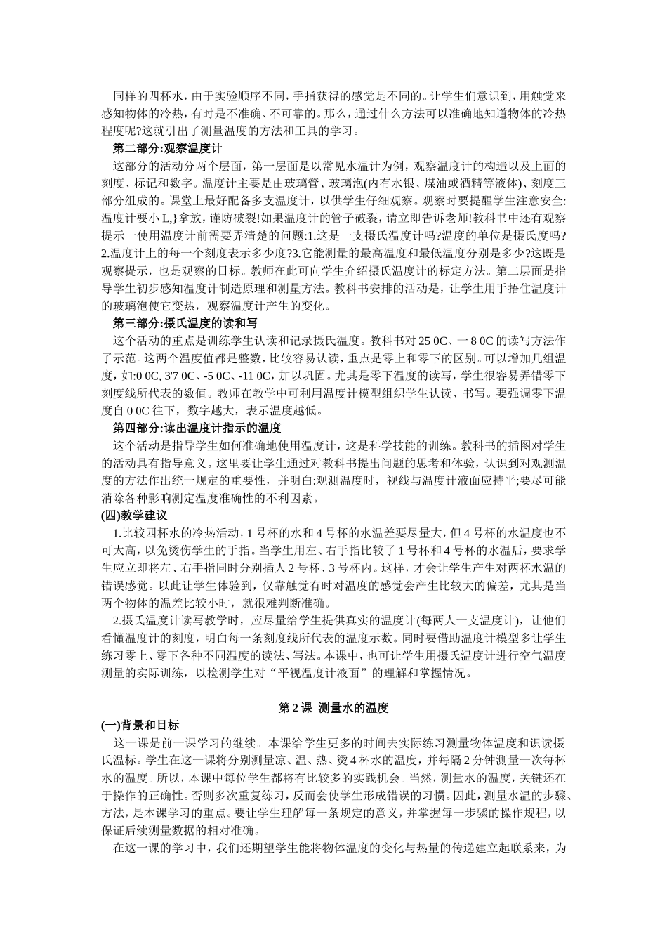 三下第三单元《温度与水变化》教师用书_第3页