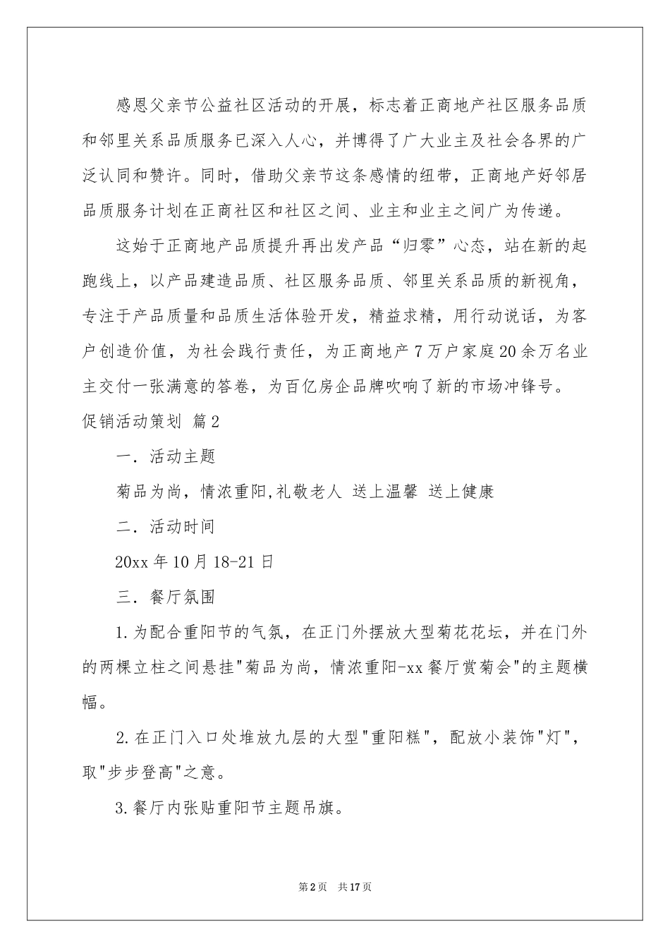 促销活动策划八篇_第2页