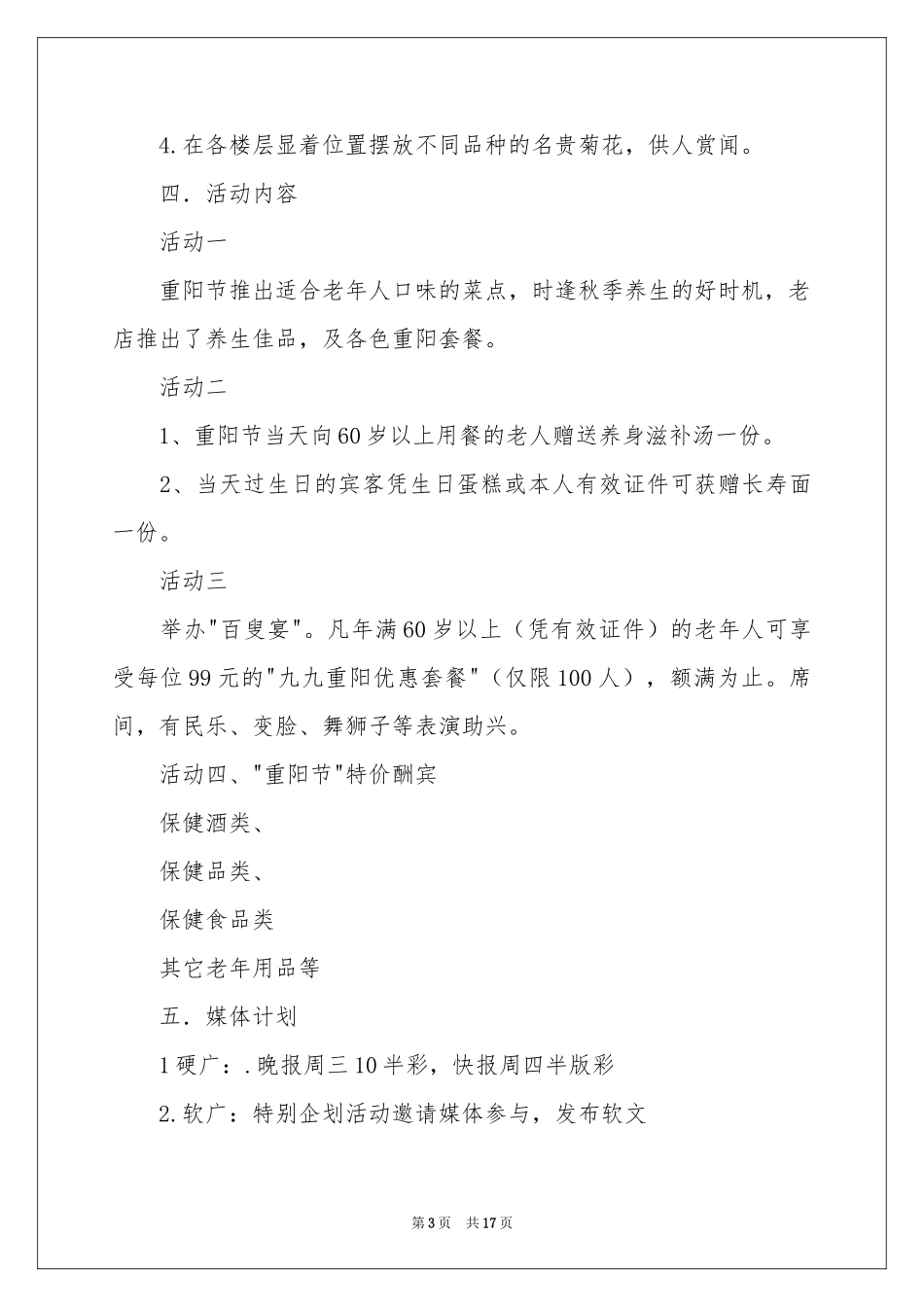 促销活动策划八篇_第3页