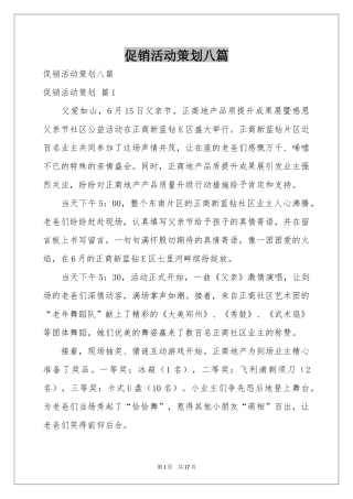 促销活动策划八篇