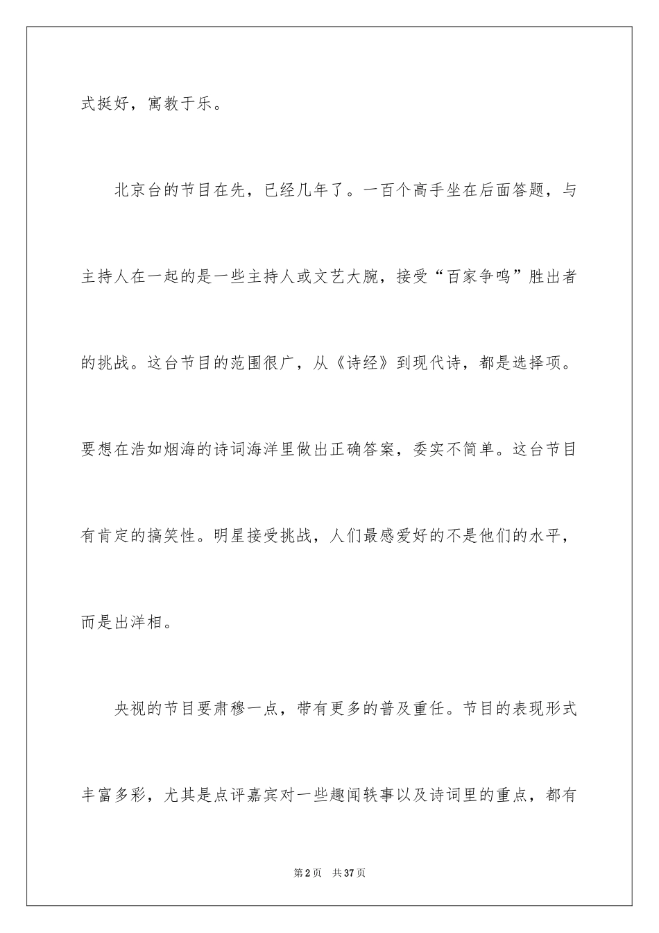 2024中国诗词大会观后感_1_第2页