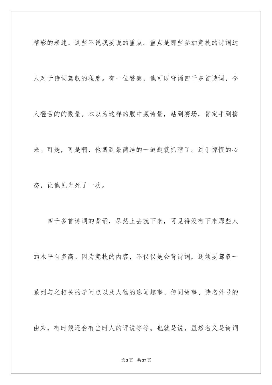 2024中国诗词大会观后感_1_第3页