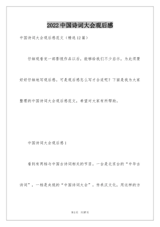 2024中国诗词大会观后感_1