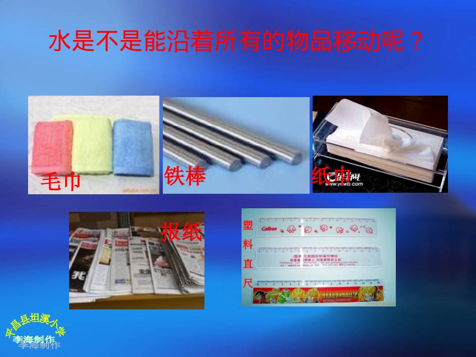 《神奇的水》PPT课件(1)_第2页