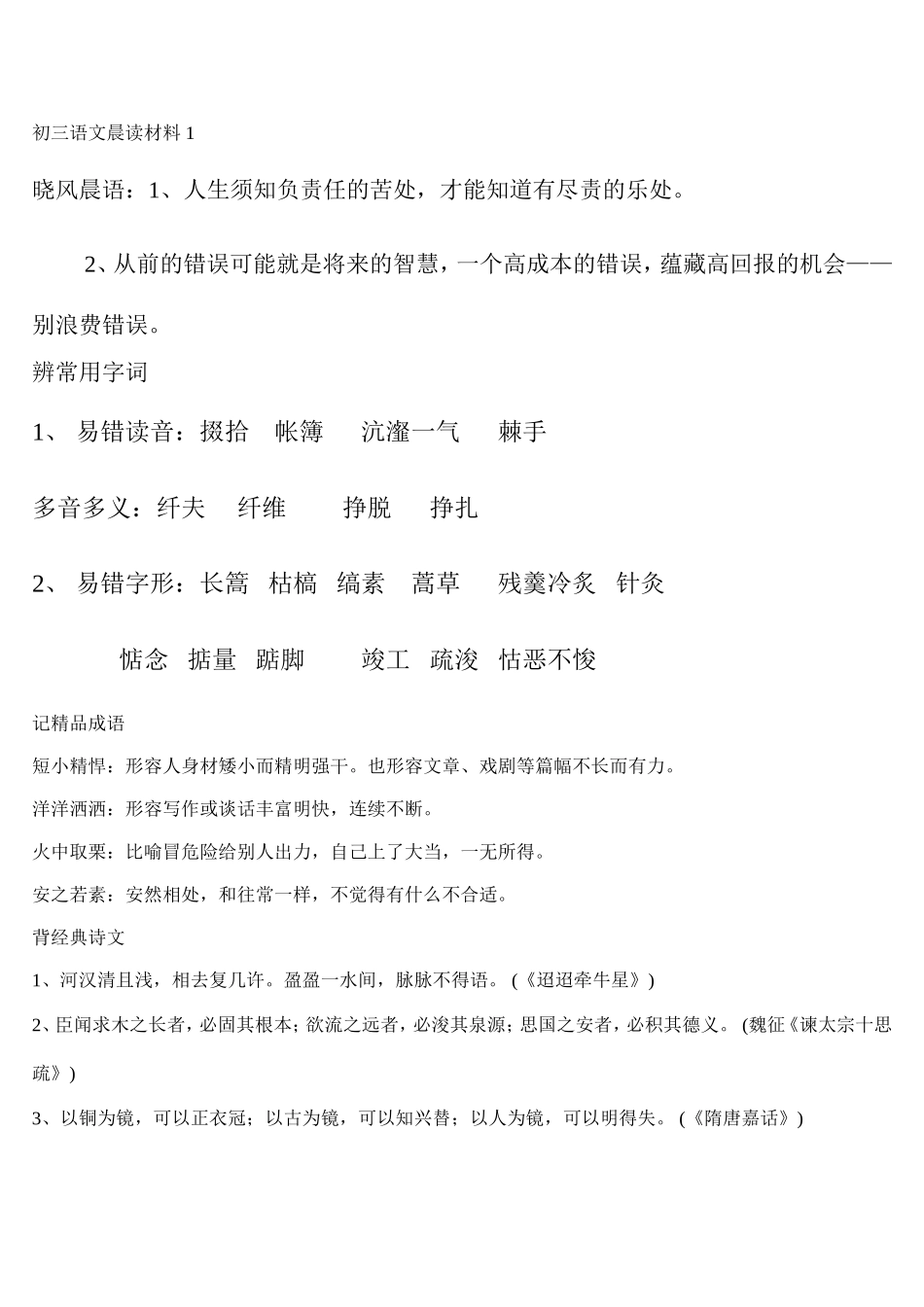 初三语文晨读材料1_第1页