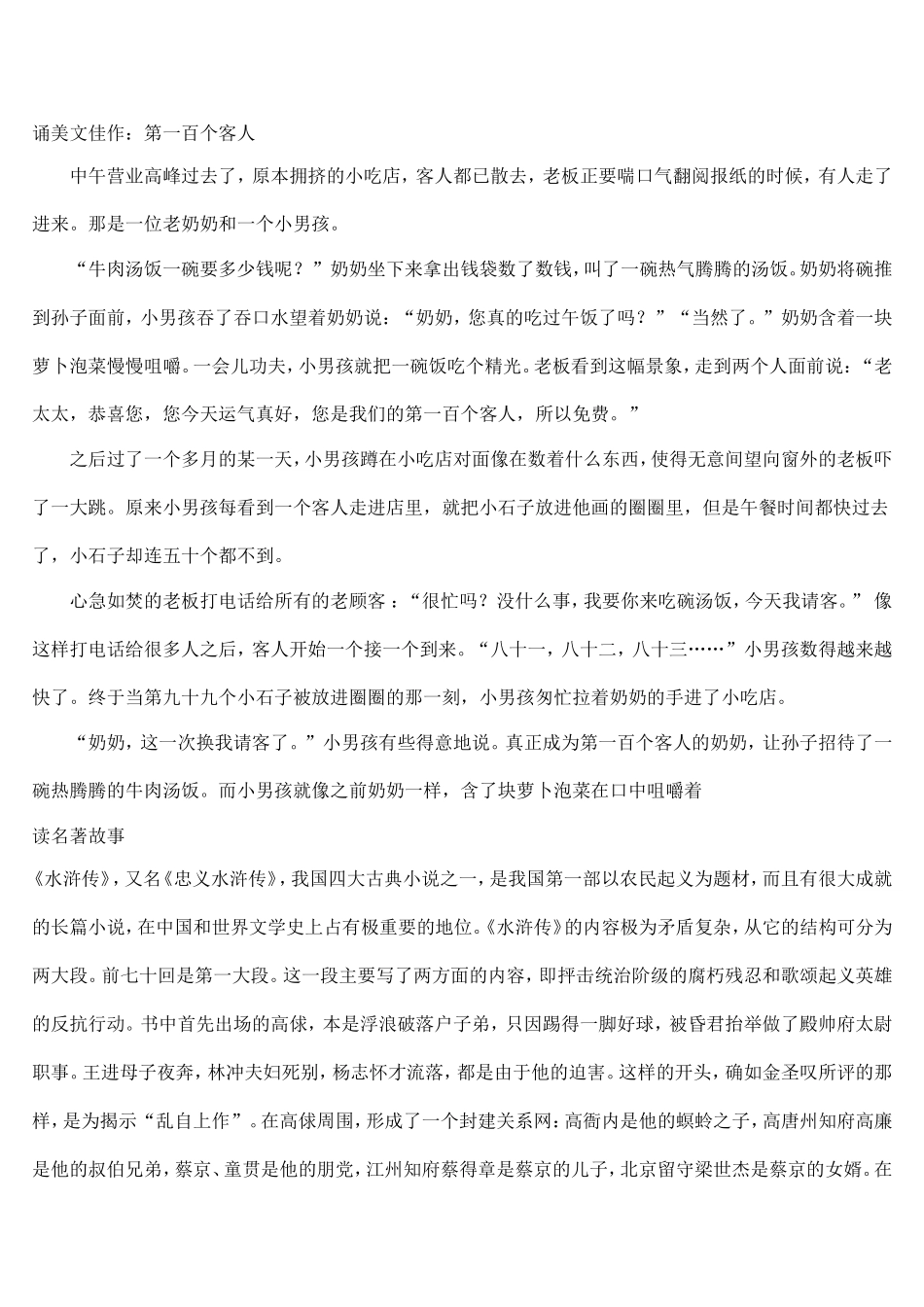 初三语文晨读材料1_第2页