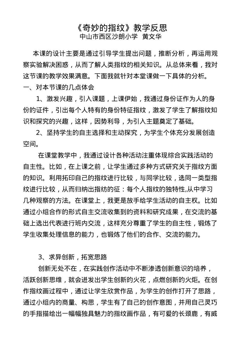 《奇妙的指纹》教学反思_第1页