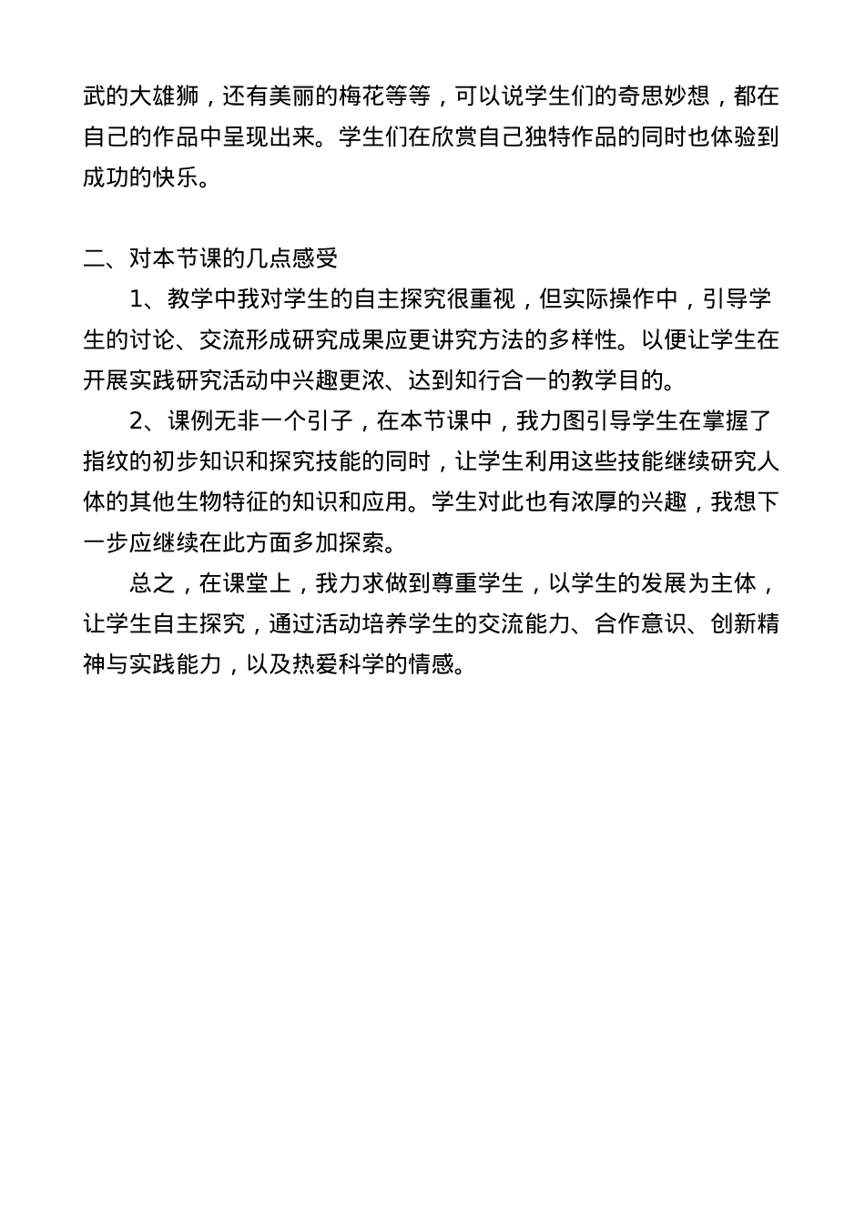 《奇妙的指纹》教学反思_第2页