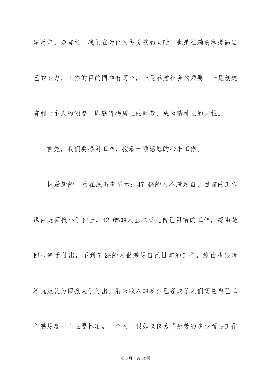 2024你在为谁工作演讲稿_19_第3页