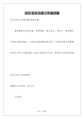 2024你在为谁工作演讲稿_19