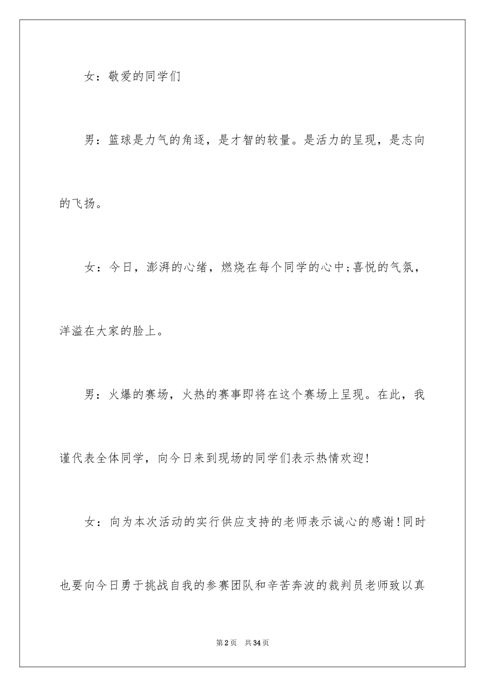 2024主持人主持词_11_第2页