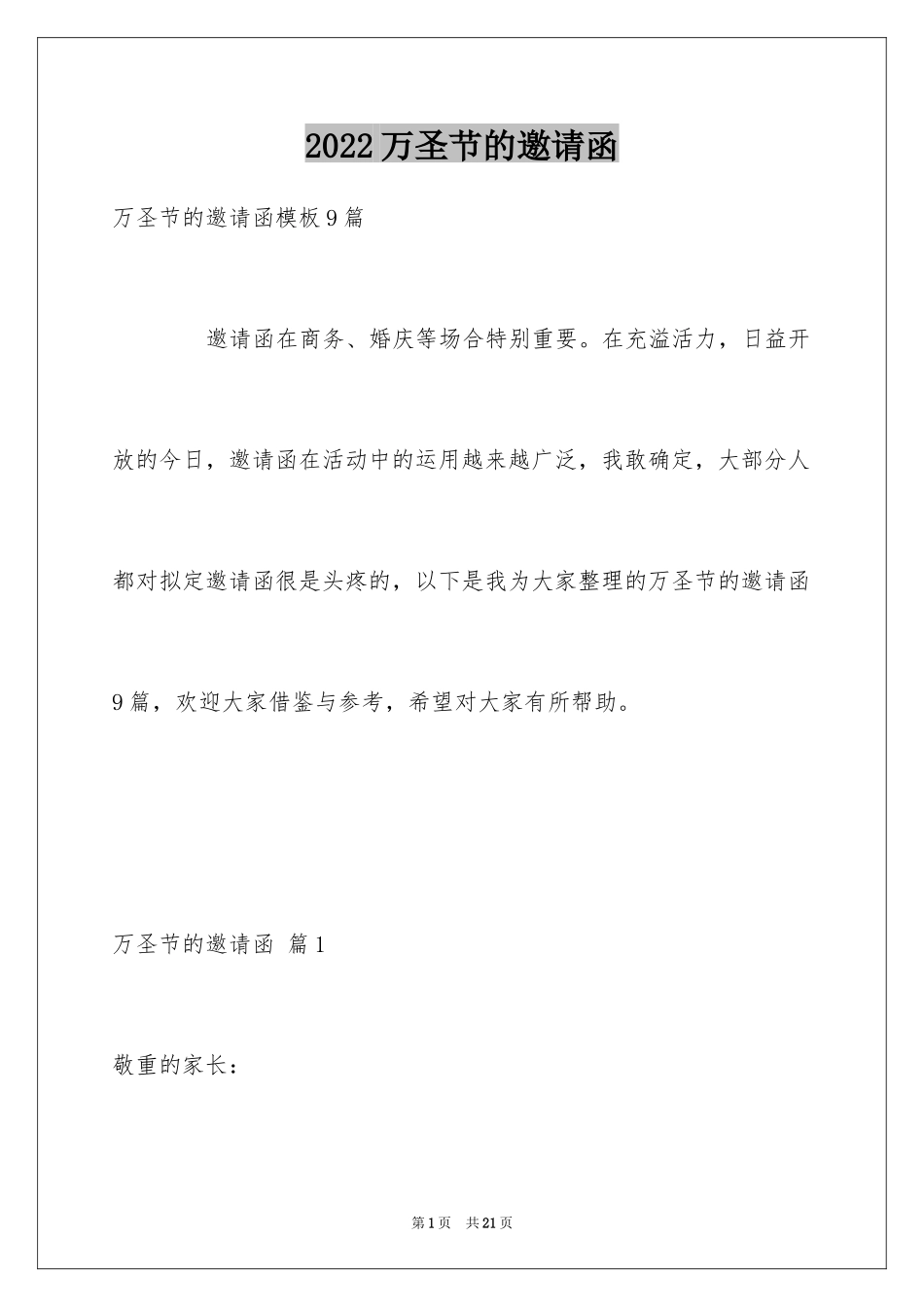 2024万圣节的邀请函_第1页