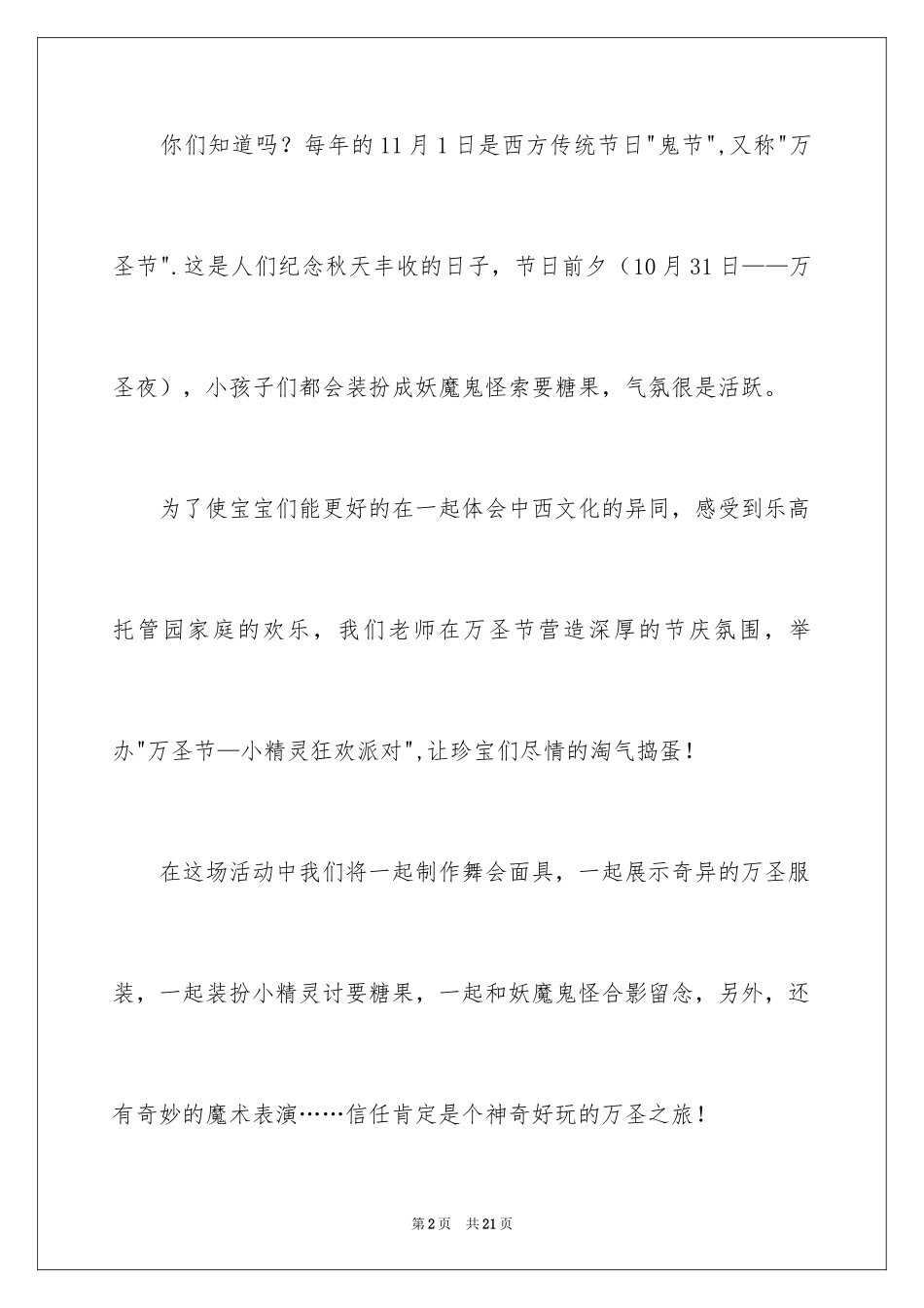 2024万圣节的邀请函_第2页