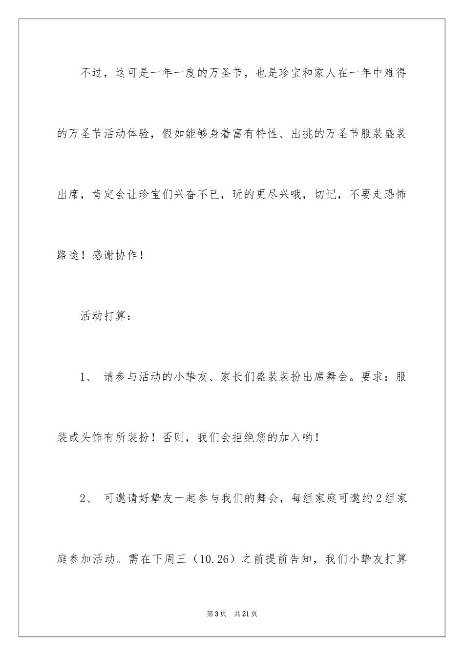 2024万圣节的邀请函_第3页