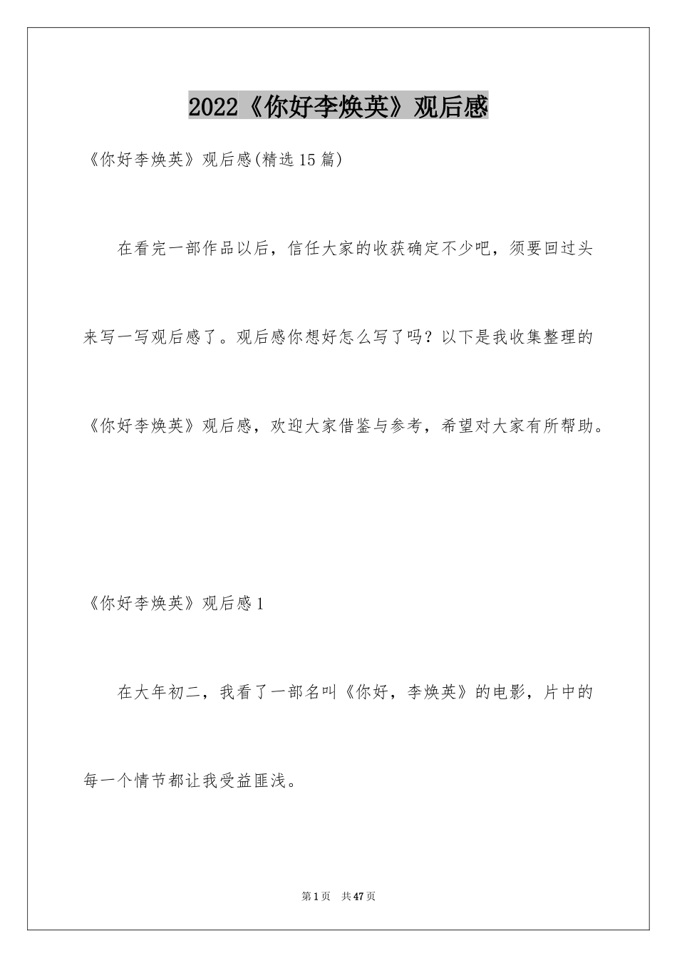 2024《你好李焕英》观后感_15_第1页