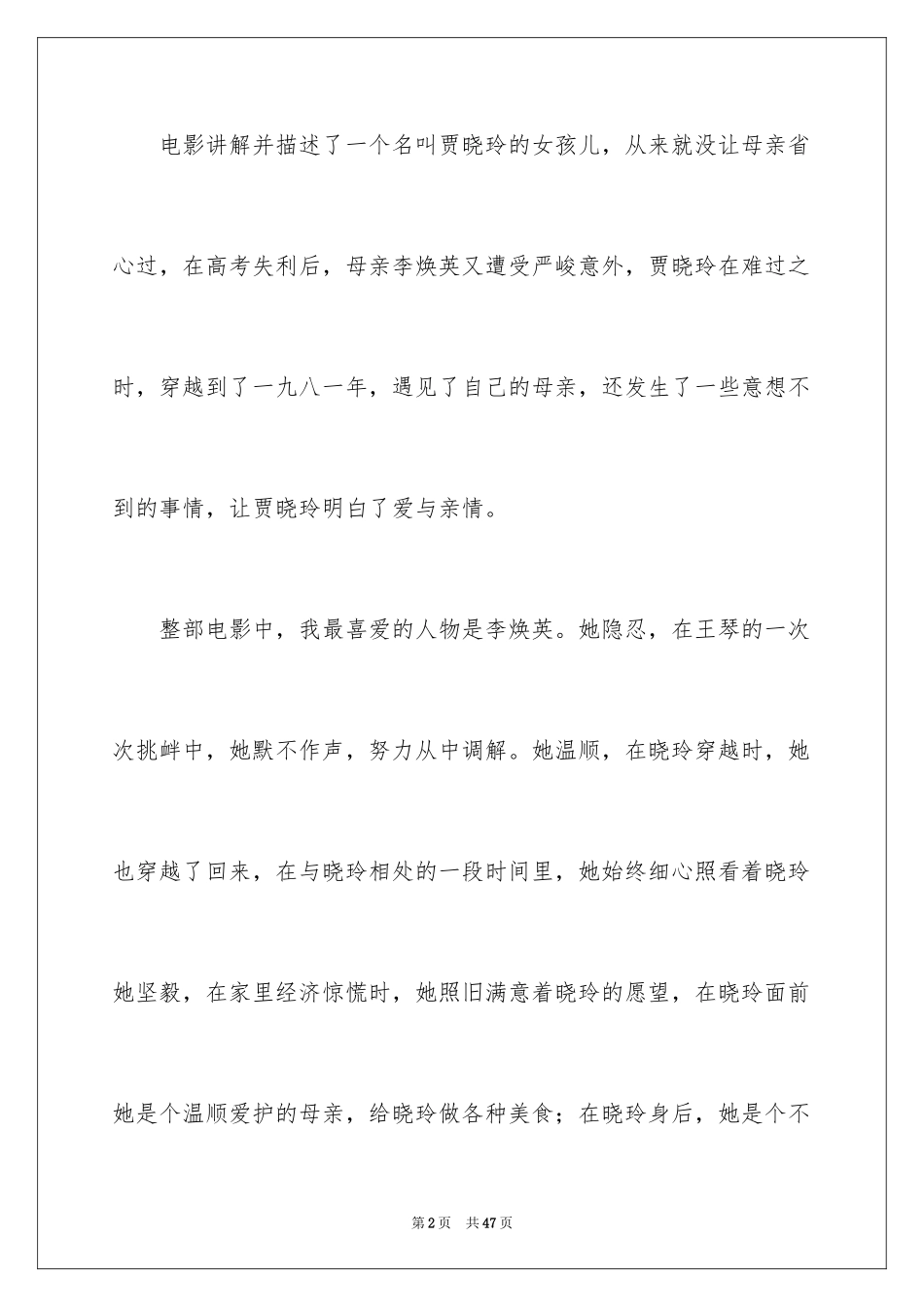 2024《你好李焕英》观后感_15_第2页