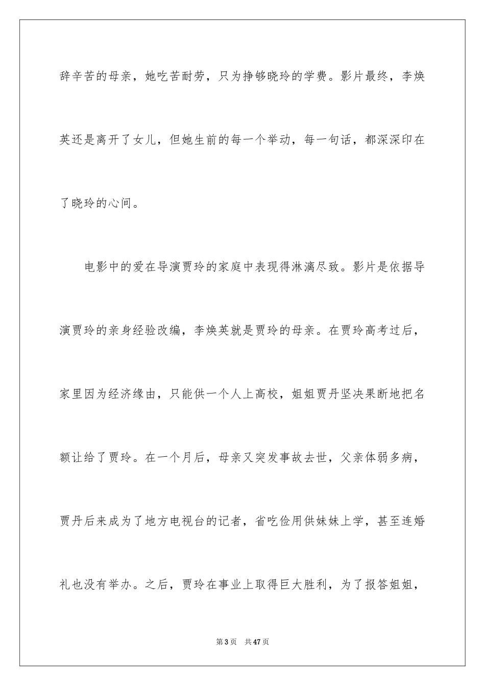 2024《你好李焕英》观后感_15_第3页