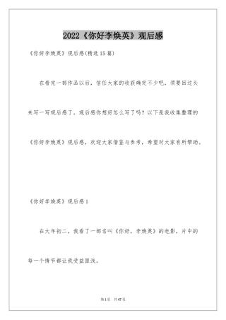 2024《你好李焕英》观后感_15