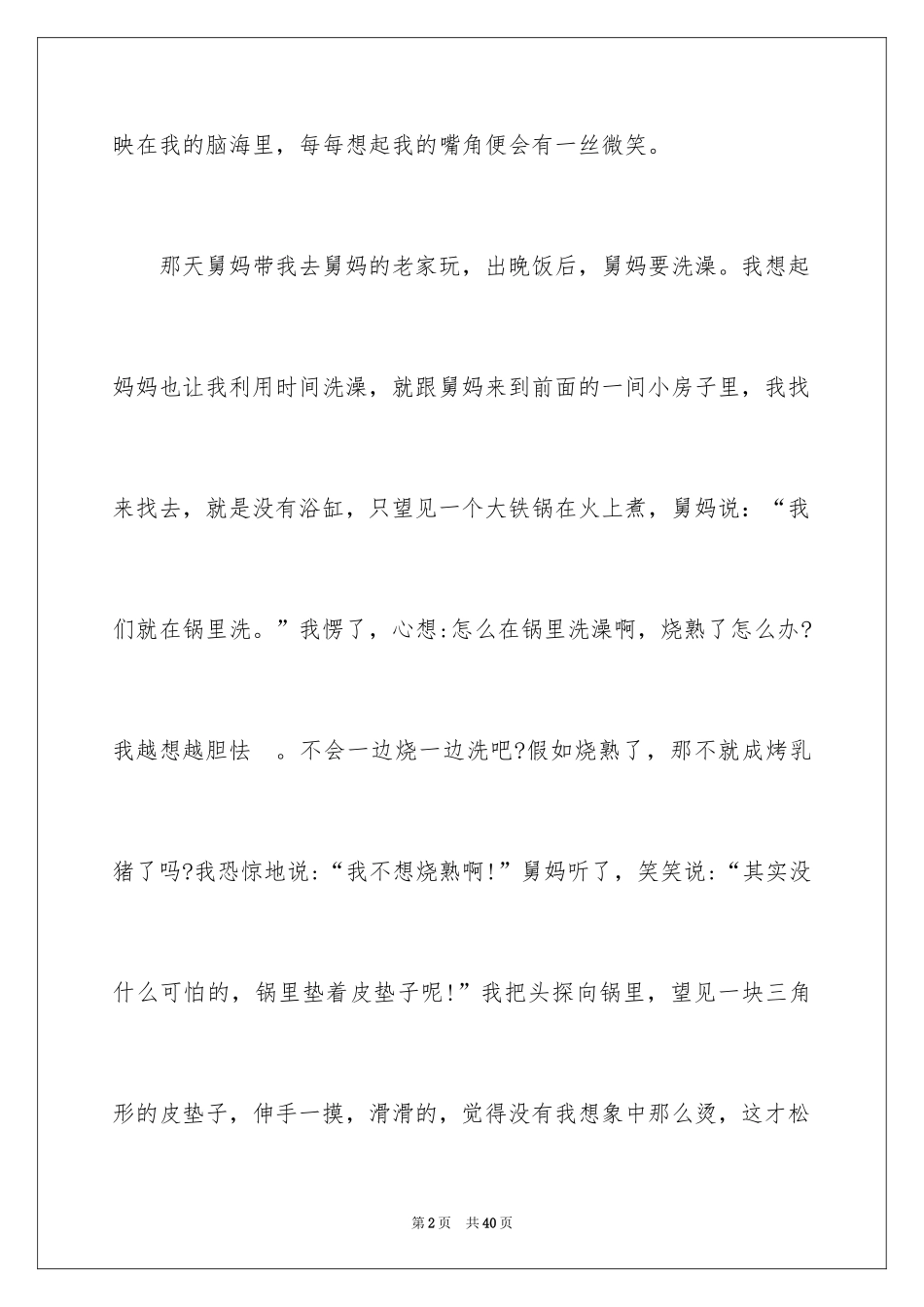 2024一件难忘的事优秀作文_2_第2页