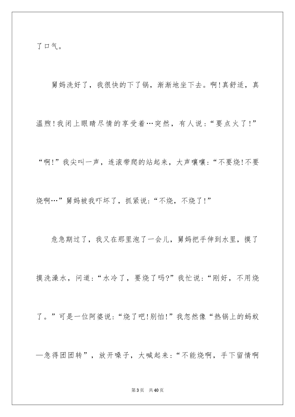 2024一件难忘的事优秀作文_2_第3页