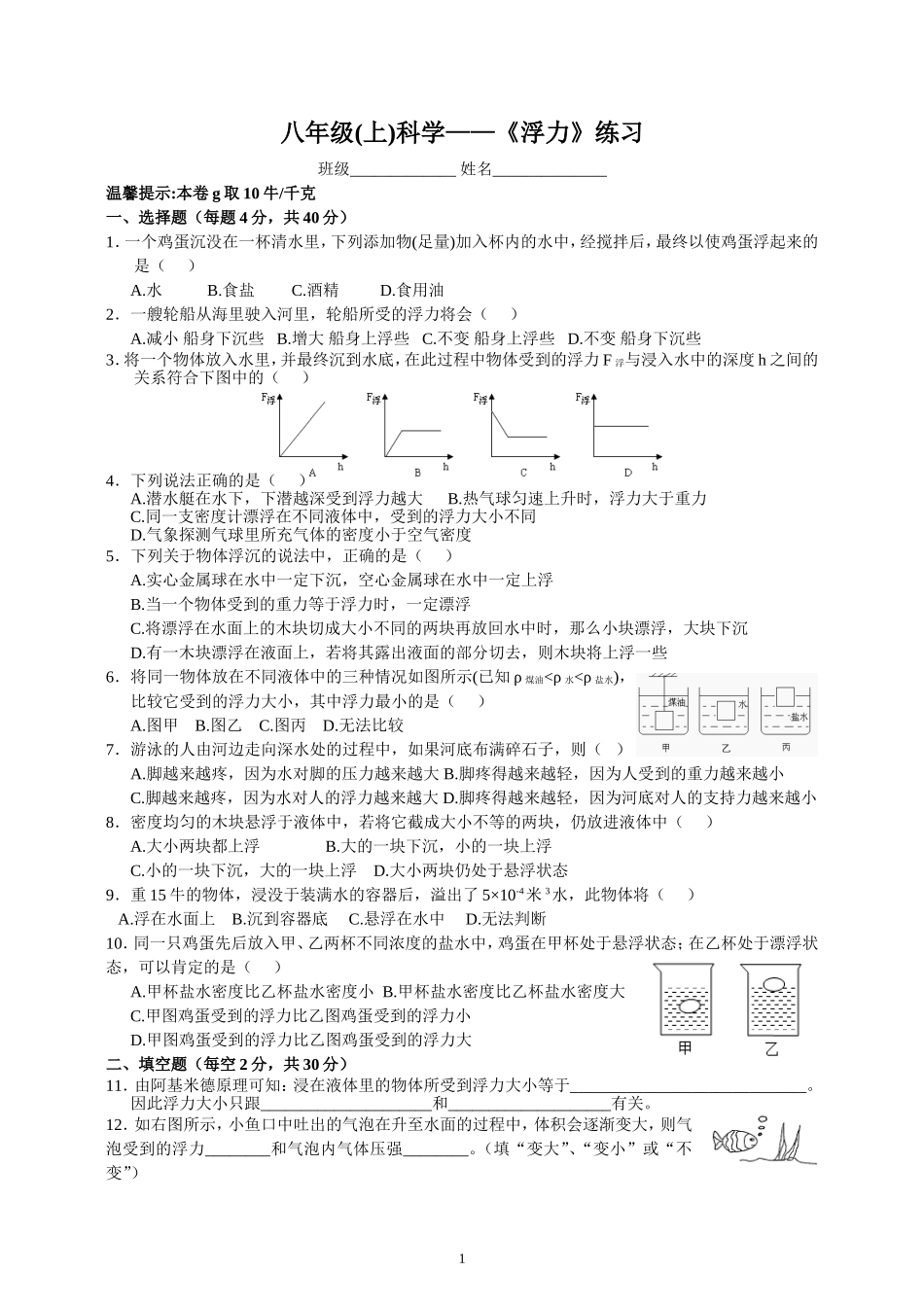《浮力》练习_第1页