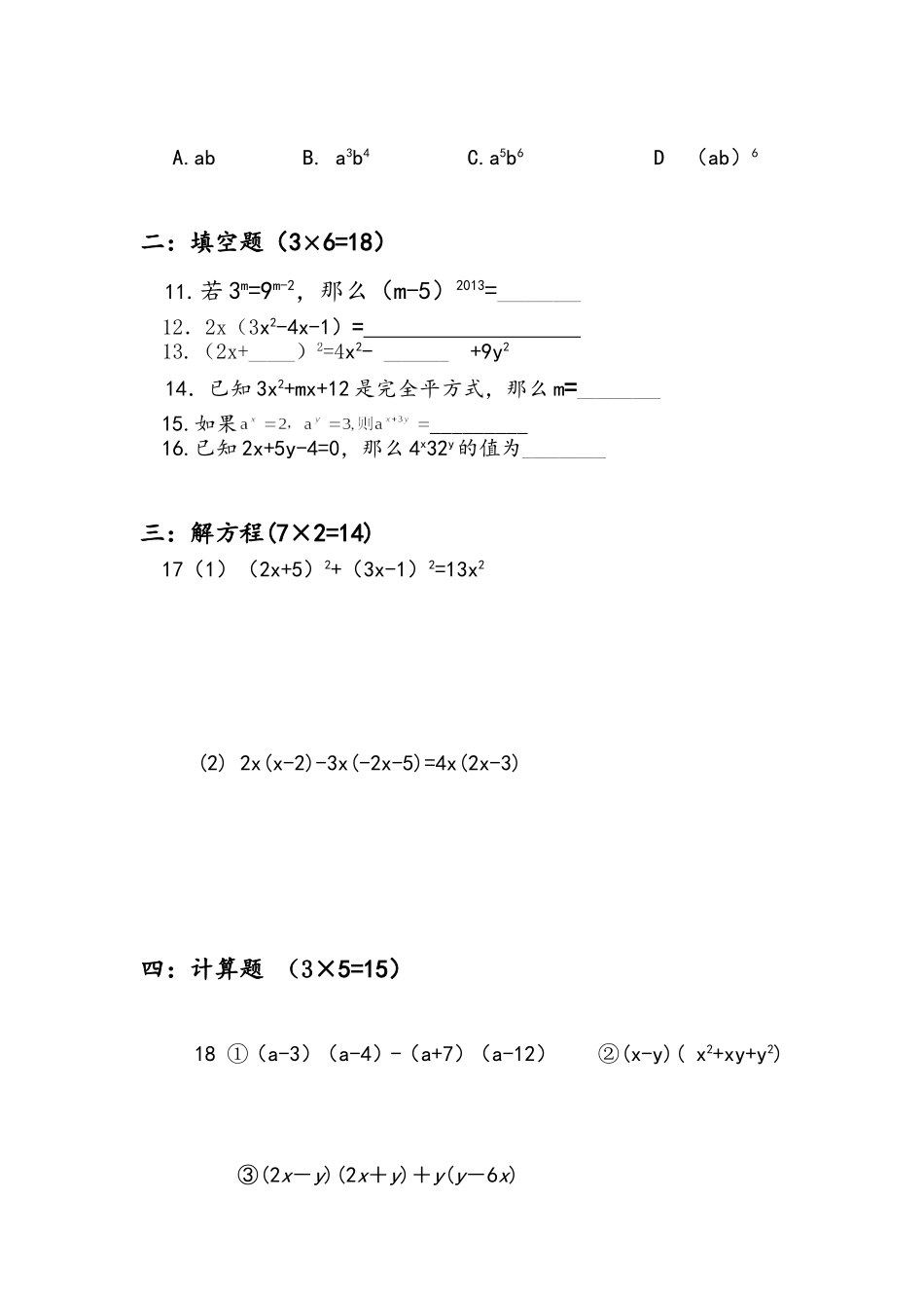 整式乘法与因式分解测试卷_第2页